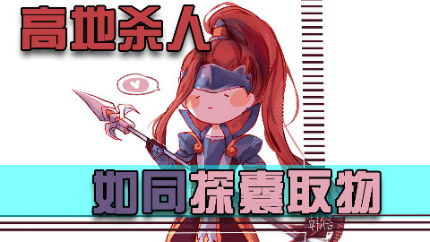 【王者别浪】即使敌众我寡 末将亦能万军丛中取敌将首级